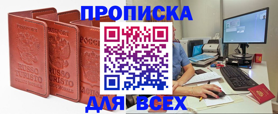 временная регистрация для школы в Сланцах